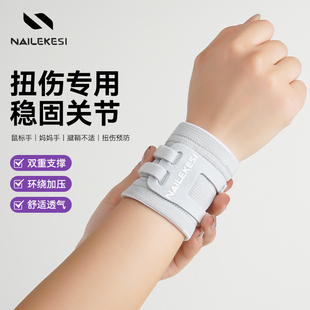 耐力克斯护腕女款 扭伤手腕专用关节固定腱鞘护套劳损护具疼痛腕带