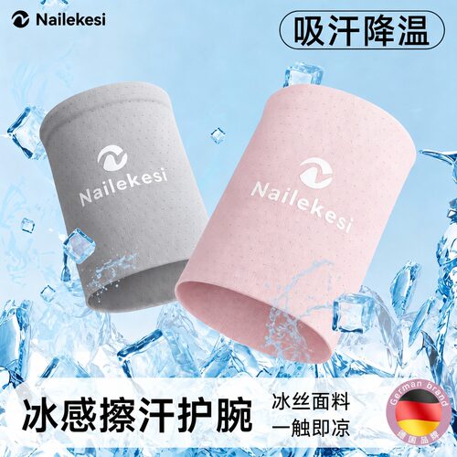 耐力克斯擦汗护腕吸汗腕带速干