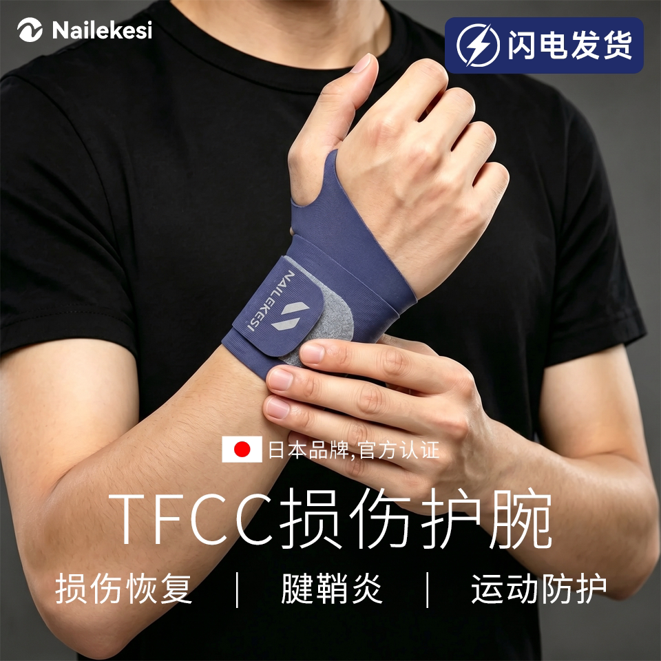 tfcc损伤护腕固定支具专用手腕三角软骨关节尺侧支撑运动腕带加压