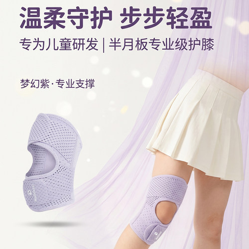 耐力克斯儿童运动护膝薄款女童