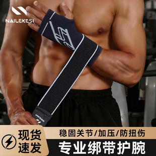 耐力克斯绑带护腕男款 手腕固定护套健身护手腕套扭伤运动排球网球