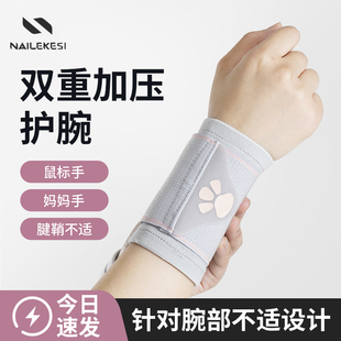 手腕扭伤专用护腕女款 康复专用运动秋冬保暖 关节固定腱鞘绑带薄款