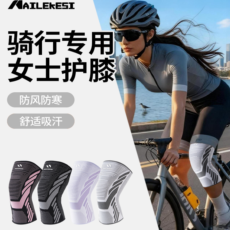 耐力克斯骑行护膝女防风防寒
