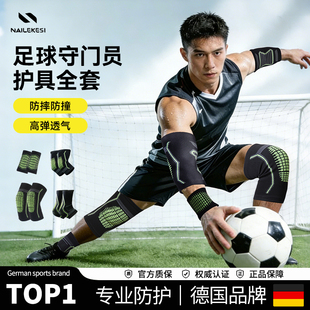 耐力克斯足球守门员护具全套护膝专用装备膝盖损伤运动半月板专业