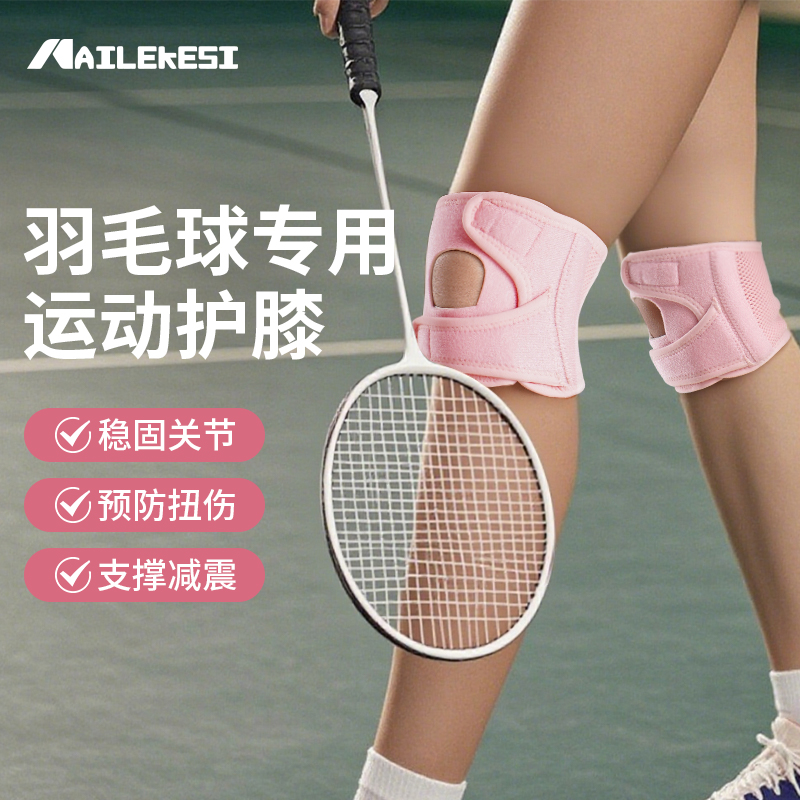 耐力克斯羽毛球护膝髌骨带保护