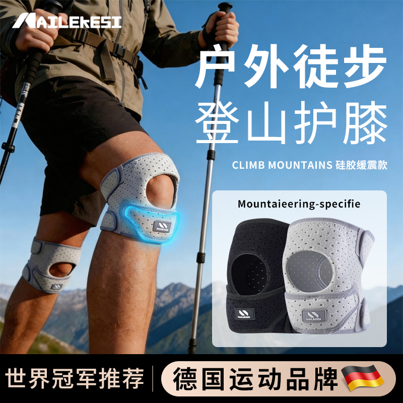 耐力克斯户外徒步登山护膝男士专用髌骨带爬山专业必备品神器运动
