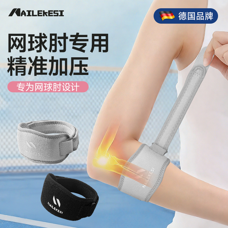 耐力克斯网球肘护具女款专用