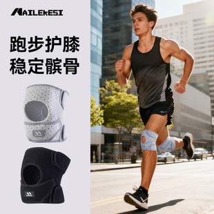 耐力克斯专业跑步护膝男专用运动膝盖保护神器马拉松必备装 备关节