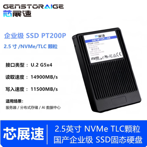 芯展速7.68TNVME企业级SSD