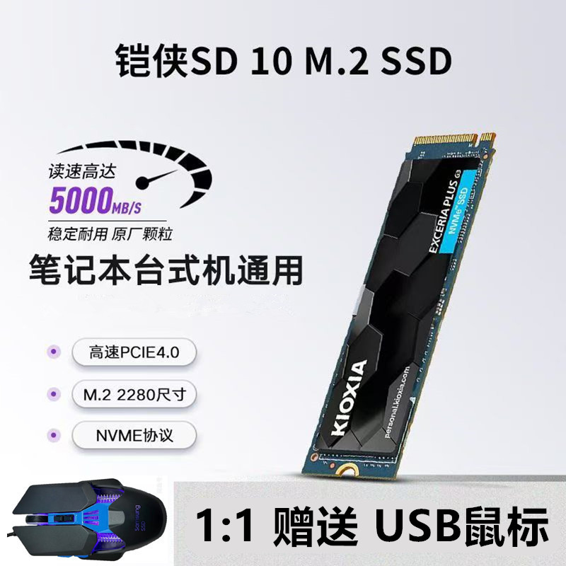 铠侠M2高速电脑SSD固态硬盘