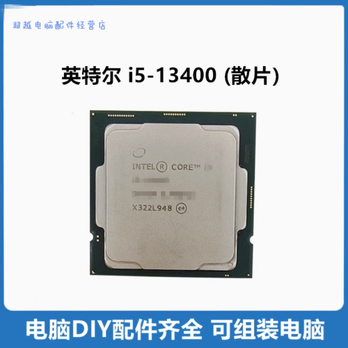 13400英特尔i5-13400散片CPU