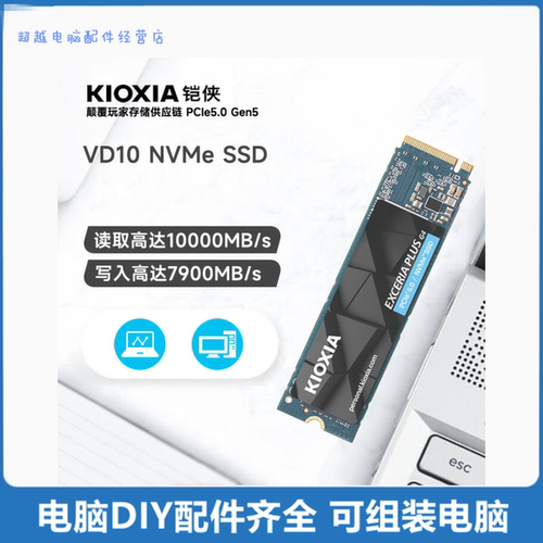 铠侠VD10系列1T笔记本固态硬盘