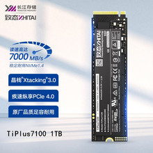 致态TIplus5000/7100/TI600长江存储M.2 NVMe 1T 电脑固态硬盘SSD