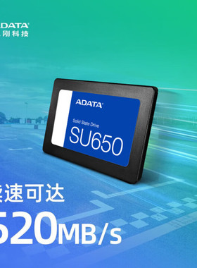 威刚SU650 2.5英寸 SATA3接口 SSD 256G 512G 电脑固态硬盘