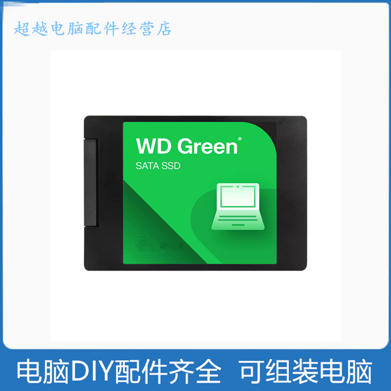 WD2.5英寸SATA接口固态硬盘