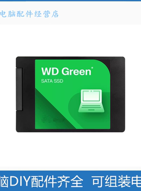WD绿盘2.5英寸固态硬盘