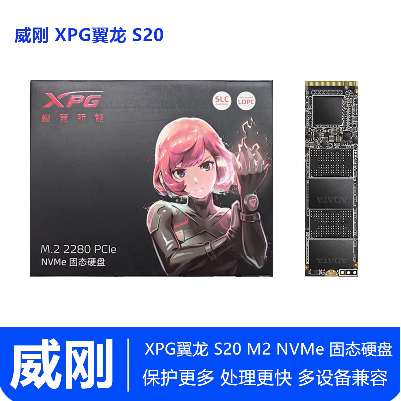 AData/威刚 XPG翼龙 S20 1T 512G M.2 NVMe 2280 电脑SSD固态硬盘