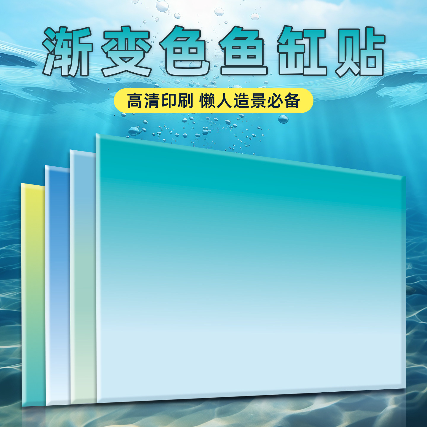 鱼缸新款背景贴纸画蓝青白渐变色水族箱造景装饰壁纸缸外静电贴纸