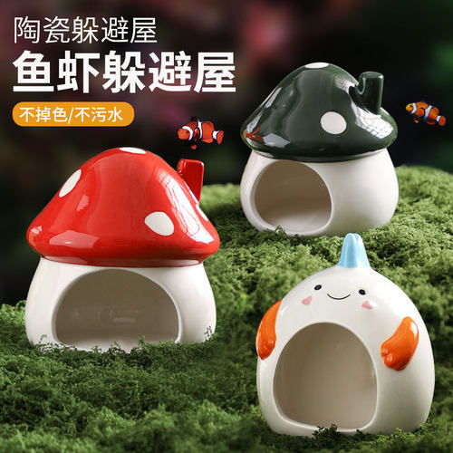 鱼缸陶瓷鱼虾躲避屋陶罐窝迷