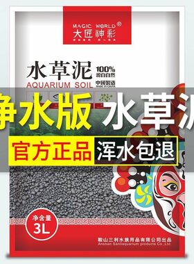 真水草泥/非陶粒砂鱼缸造景底砂