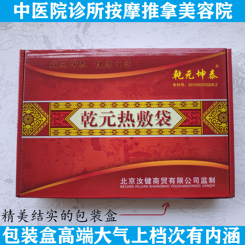 北京乾元坤泰麦饭石托玛琳烫熨袋腰肩颈椎理疗药包微波炉加热敷袋