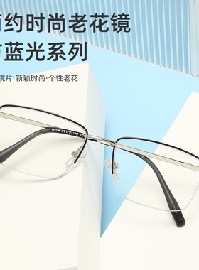 正品老花镜高清防蓝光加硬PC镜片时尚半框男款老视镜送爸爸302