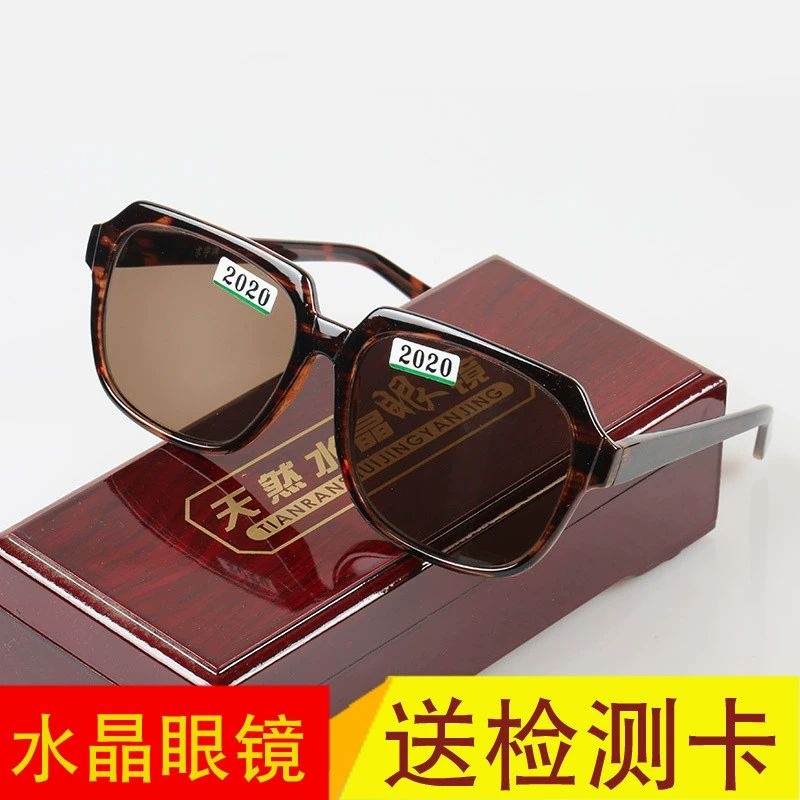 天然水晶石东海中老年养目镜