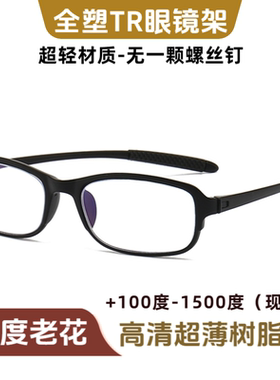 高度老花镜男无螺丝600/800/1000度TR90舒适超轻高清树脂老花镜女