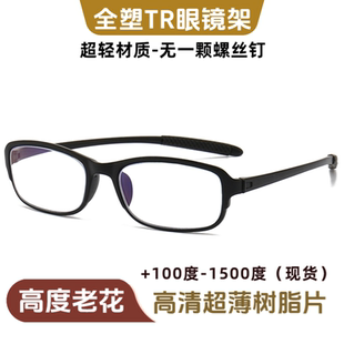 高度老花镜男无螺丝600 1000度TR90舒适超轻高清树脂老花镜女 800