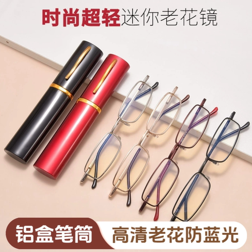 防蓝光便携手机护目口袋老花眼镜
