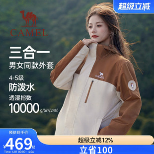 骆驼女装 户外抗静电登山服防风防泼水风衣 三合一夹克外套男女秋季