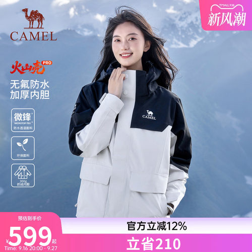 骆驼火山壳Pro冲锋衣三合一女户外新款防水登山服