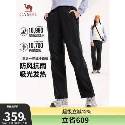 骆驼户外冲锋裤女三合一抓绒内胆防水防风雪山徒步裤登山长裤男