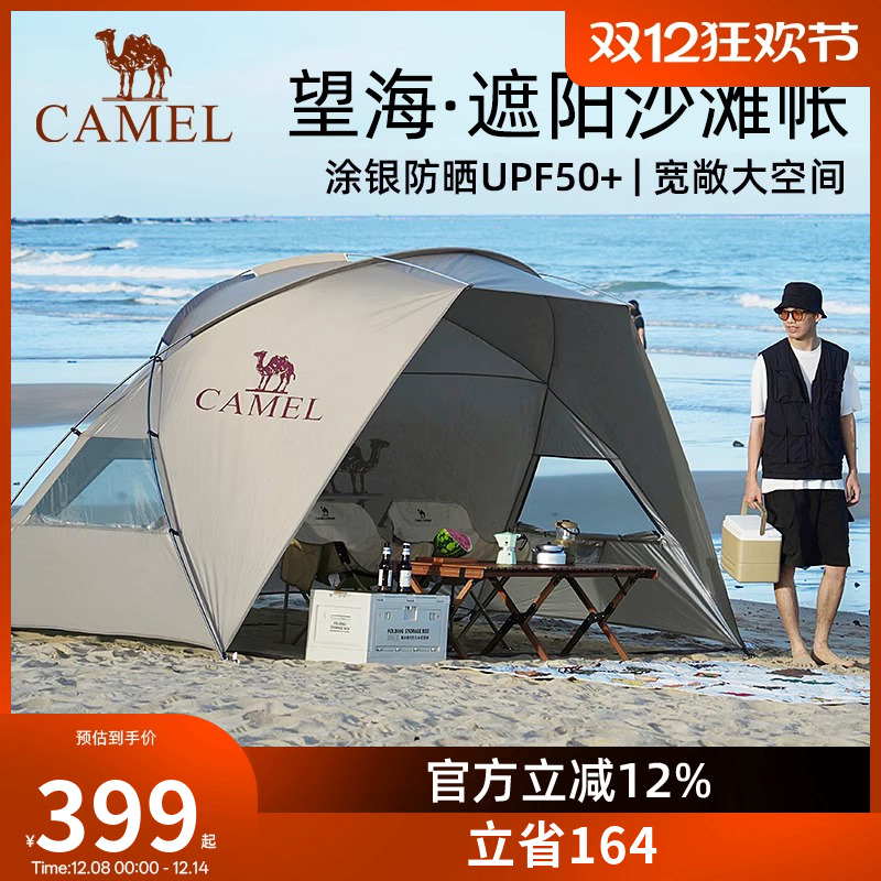 便携式帐篷户外骆驼遮阳