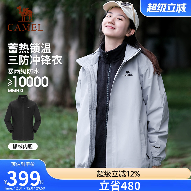骆驼雪雾灰三合一冲锋衣女户外2025新款防风防水抓绒外套登山服男