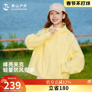 黄山峰壳夹克女春秋防风防水运动服2026新款时尚短款薄款外套女装