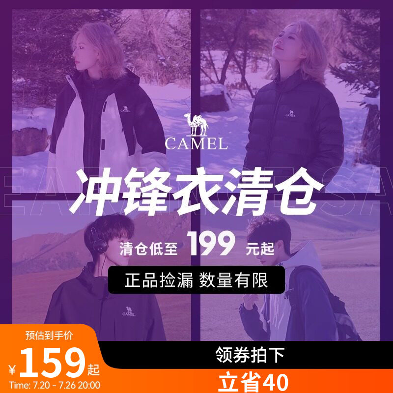 【清仓】骆驼三合一冲锋衣夹棉羽绒内胆冲锋衣男女款旅游登山外套
