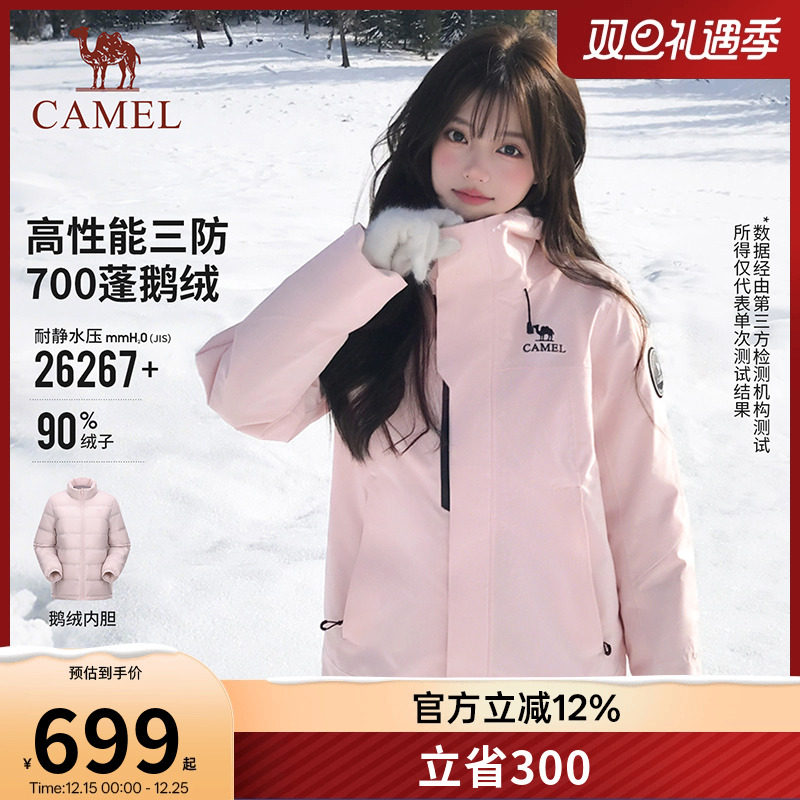 迪丽热巴同款骆驼冲锋衣三合一鹅绒羽绒服女户外王者凯甲ICON外套