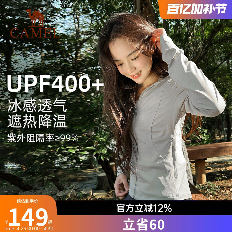 骆驼运动修身防晒衣女2026夏季新款立领户外凉感短款收腰防晒服