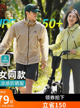 【王俊凯同款】骆驼沐光男装防晒衣情侣款透气凉感户外夹克短外套