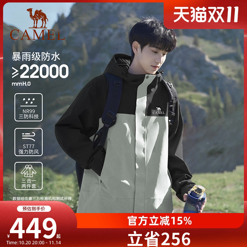 骆驼户外北风冲锋衣男抓绒三合一外套女防风防水旅游徒步登山服