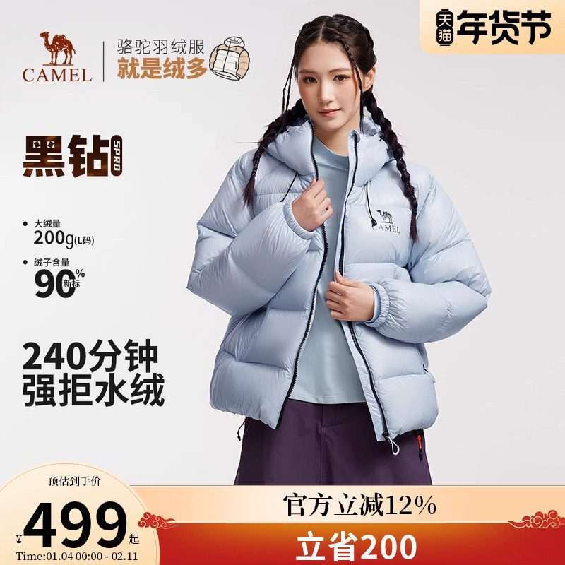 【黑钻5PRO】骆驼户外男女防风蓄热保暖抗静电拒水绒面包羽绒服,户外/登山/野营/旅行用品,羽绒衣,淘宝优惠券,粉丝福利购,淘宝优惠卷