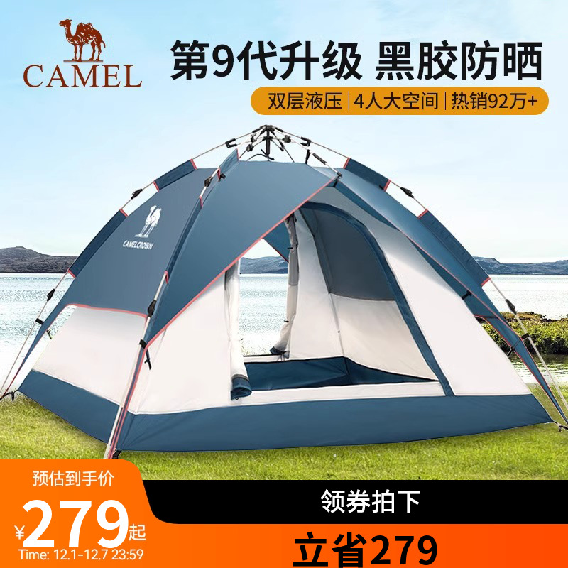 骆驼帐篷户外折叠便携式野营过夜防潮垫全自动家庭露营装备遮阳棚