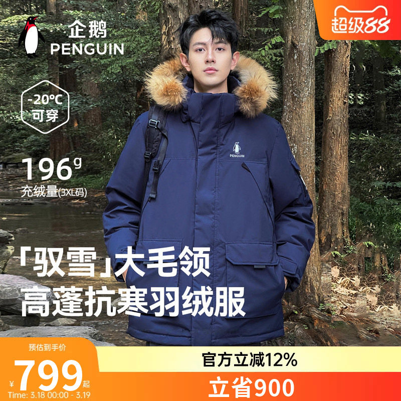 骆驼企鹅系列羽绒服女款冬季新款工装派克服男户外防风保暖外套