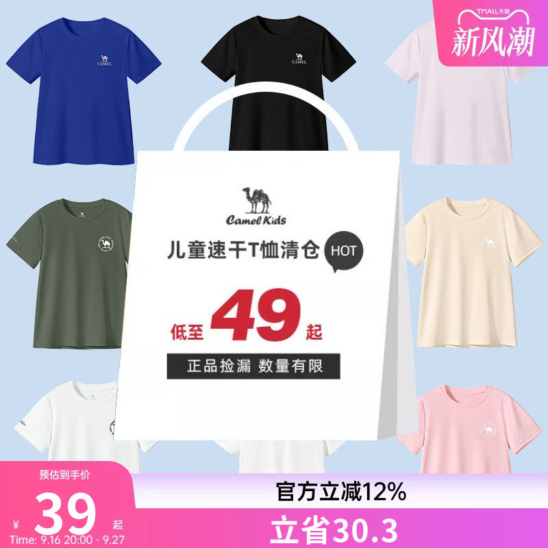 【清仓】小骆驼童装速干T恤中大童潮流透气男女童短袖儿童圆领T恤