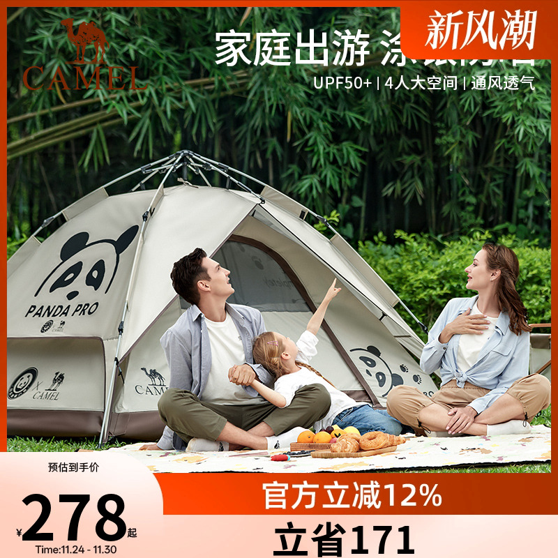 熊猫联名骆驼帐篷户外便携式