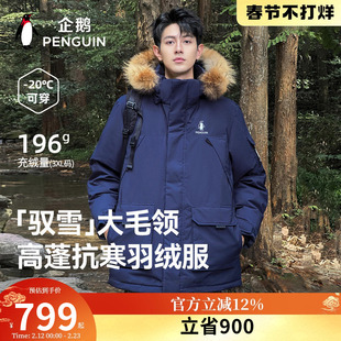 骆驼企鹅系列羽绒服女款冬季新款工装派克服男户外防风保暖外套