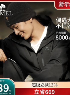 骆驼Camel Tex户外冲锋衣男防风防水防油污外套三合一登山进藏服