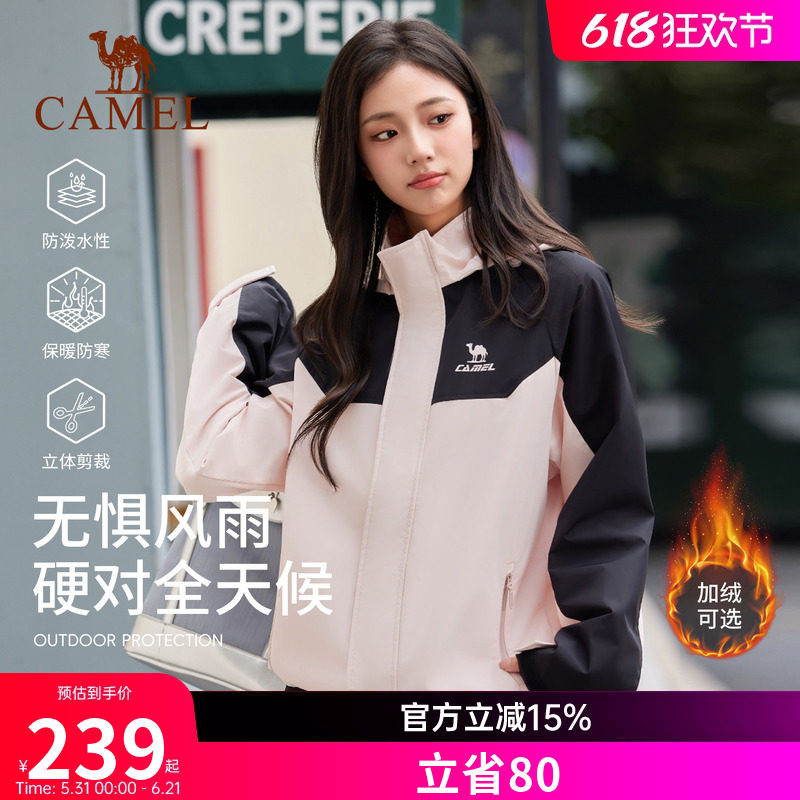 骆驼运动外套女防风防水加绒登山服软壳衣保暖抓绒三防跑步夹克男