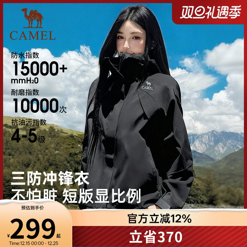 骆驼短款单层冲锋衣女户外防风防水2025秋冬机能旅行保暖登山外套